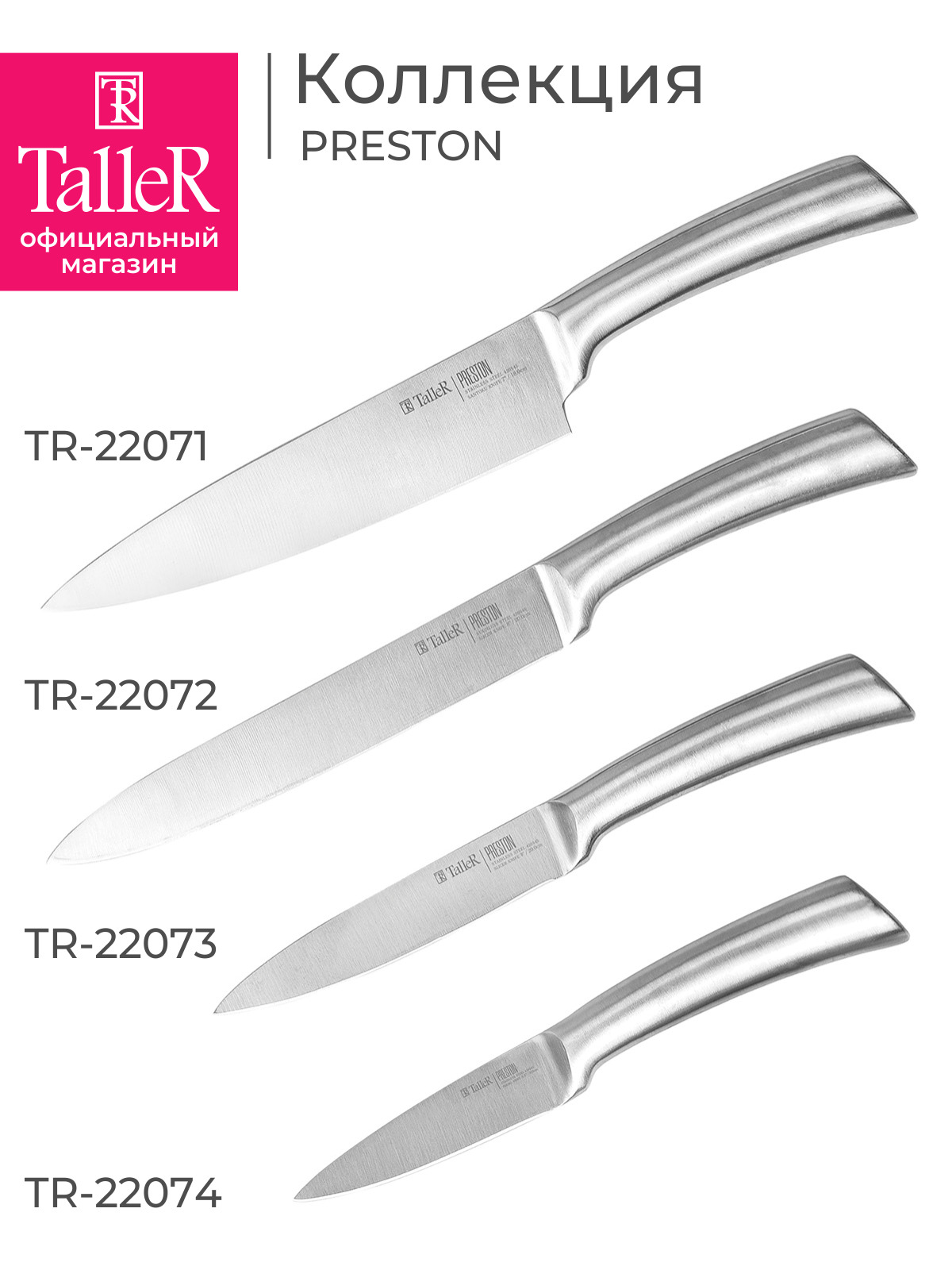Нож для чистки TalleR TR-22074 Престон